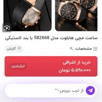 ساعت هابلوت موتور ژاپن|ساعت|اسلامشهر, باغ فیض|دیوار