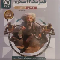 کتاب کنکور فیزیک دوازدهم میکرو جلد اول|کتاب و مجله آموزشی|کرج, فاز ۱ مهرشهر|دیوار