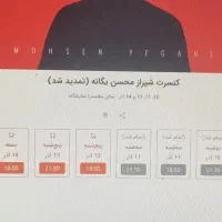 بلیت کنسرت یگانه