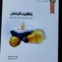 مغز برنده.خلاقیت قرضی.جملات کلیدی زبان|کتاب و مجله آموزشی|اصفهان, خلیل آباد|دیوار