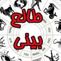 طالع بینی