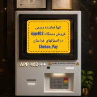 کش لس / کارتخوان / عابربانک / کشلس / پوز فروشگاهی