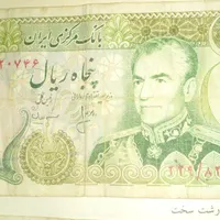 اسکناس پهلوی|کلکسیون سکه، تمبر، اسکناس|تاکستان, |دیوار