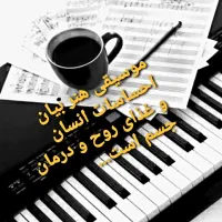 فروش نت های فارسی موسیقی برای ارگ|فیلم و موسیقی|اصفهان, آبشار|دیوار