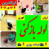 چاهبازکن(تضمینی)فنرزن فنرزنی فاضلاب بازکردن فنرزدن|خدمات پیشه و مهارت|یزد, |دیوار