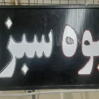 تابلو ال ای دی میوه و سبزی