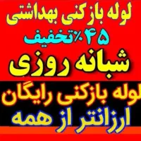 لوله بازکنی شهرک ولیعصر ارزانترازهمه جا تضمینی،