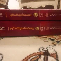 کتاب زیست جامع کنکور|کتاب و مجله آموزشی|مشهد, آبادگران|دیوار
