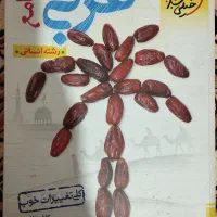 فروش کتاب کنکور انسانی|کتاب و مجله آموزشی|خورموج, |دیوار