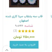 تابلو ( قاب ) میناکاری سه بشقاب|تابلو، نقاشی، عکس|مشهد, فرهنگ|دیوار