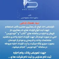 کاتب خودنویس ثبت سامانه برای وام و املاکی هاومردم|خدمات مالی، حسابداری، بیمه|تهران, تجریش|دیوار