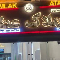 استخدام کارشناس و مشاور املاک در گروه  املاک عطا|استخدام بازاریابی و فروش|گرگان, |دیوار