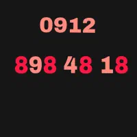 0912.898.48.18 فروش۲سیمکارت۹۱۲ یک۱ دو خط رند کد ۸