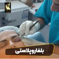 کلینیک تخصصی زیبایی