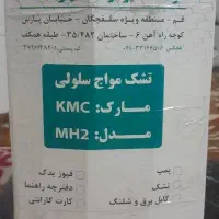 تشک بادی مواج سلولی نو