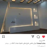 اجرای امور کناف|خدمات پیشه و مهارت|اسلام‌شهر, باغ فیض|دیوار