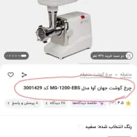 چرخ گوشت|خردکن، آسیاب، غذاساز|میانه, |دیوار