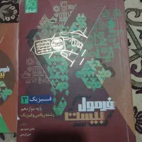 فرمول بیست دوازدهم فیزیک ریاضی ۱۴۰۴