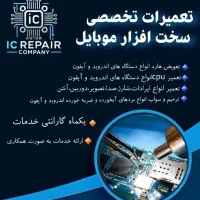 تعمیرات تلفن همراه