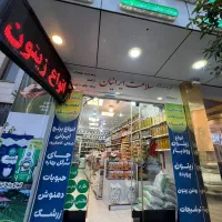 استخدام فروشنده درفروشگاه سلامت ایرانیان،شیفت عصر