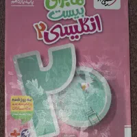 ماجرای بیست انگلیسی ۲