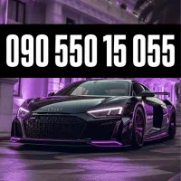 ۰۹۰۵۵۰۱۵۰۵۵