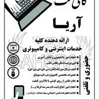 کافی نت آریا