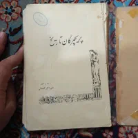 کـتـاب قـدیمی پریچهـرگان تـاریخ|کتاب و مجله تاریخی|اهواز, کیانشهر|دیوار