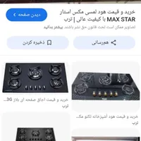 هود و گاز ست هردو باهم ۱۰ تومن|هود|ابهر, |دیوار