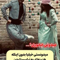 اموزش رقص کوردی