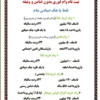 ثبت نام تسهیلات وام فوری بدون ضامن و وثیقه