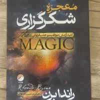 کتاب معجزه شکرگزاری