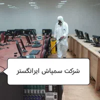 سمپاشی بدون بو تضمینی|خدمات نظافت|برازجان, |دیوار