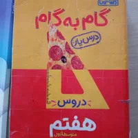 کمک درسی هفتم