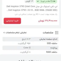 لپ تاپ Dell Inspiron 3793|رایانه همراه|اهواز, کیان اباد|دیوار