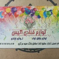 لوازم و وسایل قنادی|فروشگاه و مغازه|قوچان, |دیوار