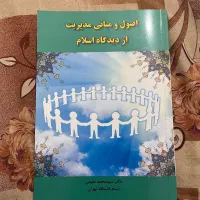 کتاب مدیریت در اسلام و زبان تخصصی مدیریت کنکورارشد