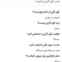 نصب تعمیر سرویس شارژ گاز کولرگازی ارزان مناسب|خدمات پیشه و مهارت|اصفهان, بوستان آینه خانه|دیوار