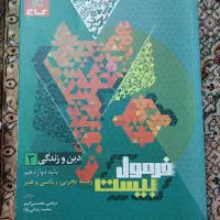 کتاب کنکور دینی دوازدهم
