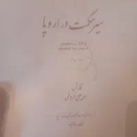 کتاب سیر حکمت در اروپا