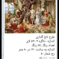 نخ و نقشه تاجگذاری