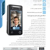 دستگاه حضور و غیاب تشخیص چهره و اثر انگشت