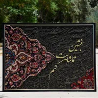 تابلو کالیگرافی و فرش