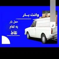 حمل بار