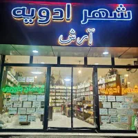 فروشنده خانوم جهت کار در عطاری