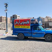 کارخانه قالیشویی آرمان