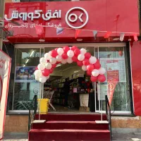 استخدام پرسنل جهت کار در افق کوروش مهرشهر