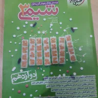 کتاب شیمی ۳ خیلی سبز دوازدهم|کتاب و مجله آموزشی|تهران, المهدی|دیوار