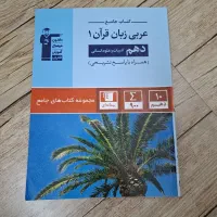 کمک اموزشی  عربی دهم
