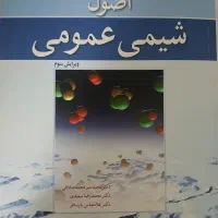 کتاب های المپیاد شیمی - سیلبربرگ و مسائل برگزیده